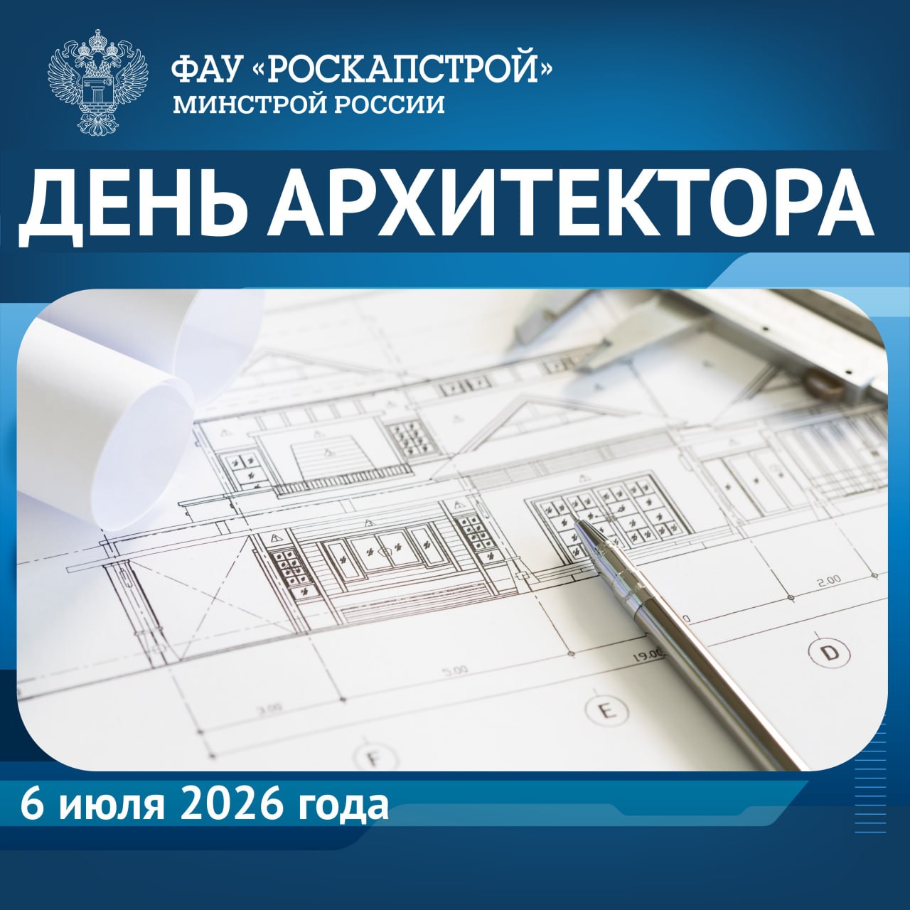 Поздравляем с Днём архитектора! ✍️
