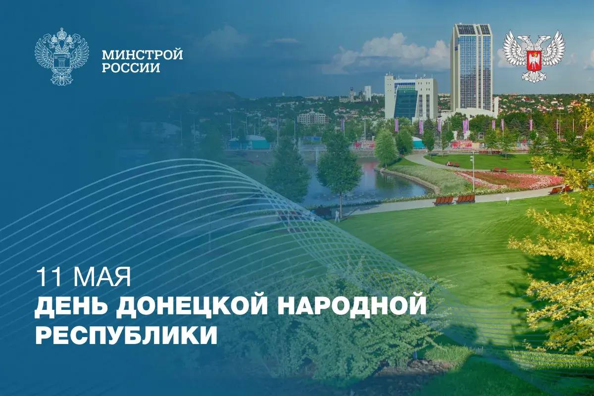 ДНР отмечает День Республики — годовщину референдума 2014 года о самоопределении
