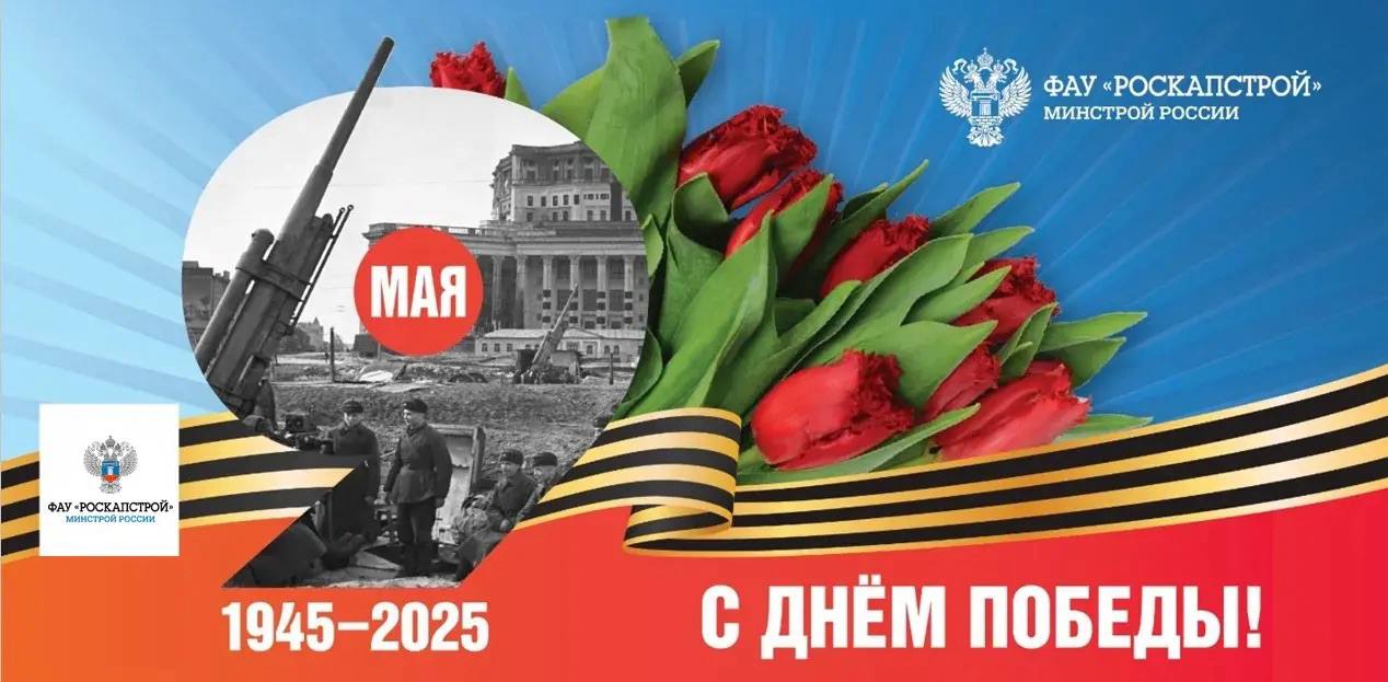 С Днём Победы!