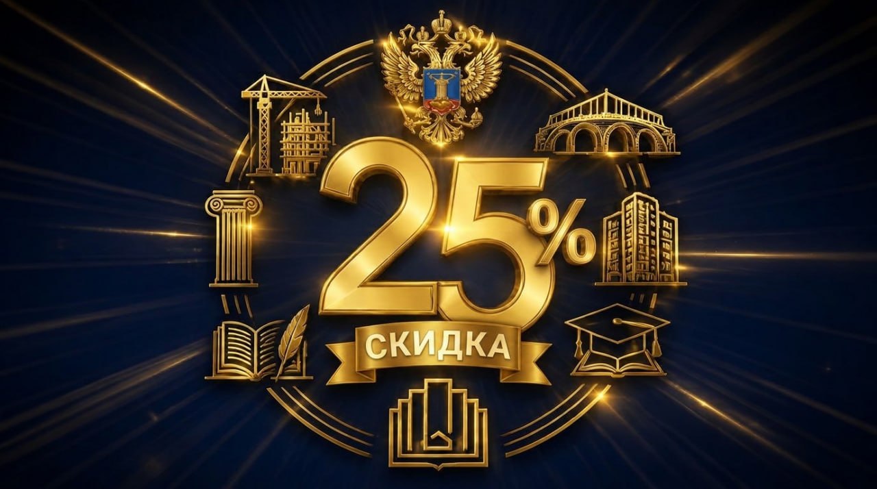 25 лет мы учим тех, кто строит Россию 🎓